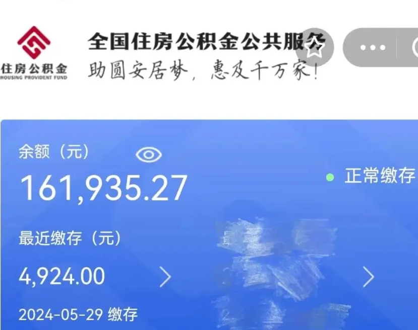 达州公积金离职半年后才能取吗（离职后公积金一定要半年后才能提取码）